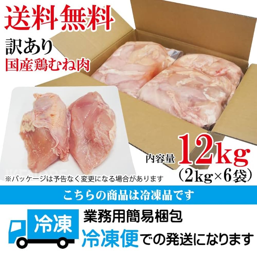 Amazon.co.jp: 国産鶏むね正肉冷凍訳ありB品2kgx6パック 計12kg